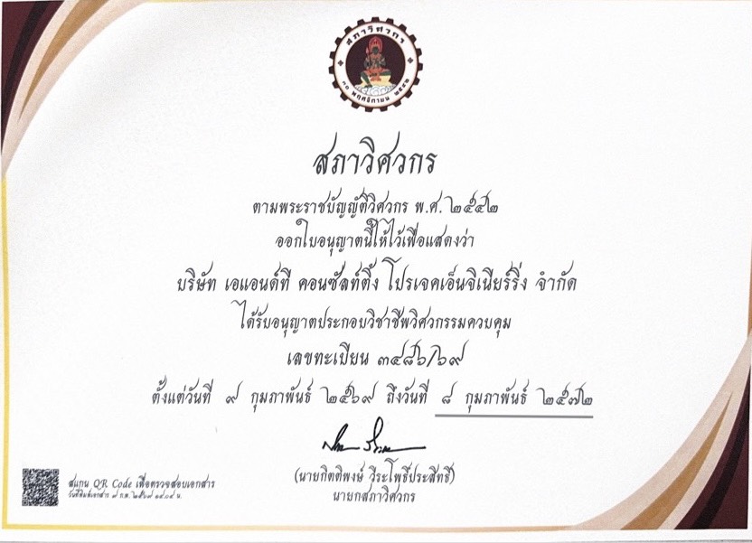 คอนซัลท์ติ้ง โปรเจคเอ็นจิเนียร์ริ่ง